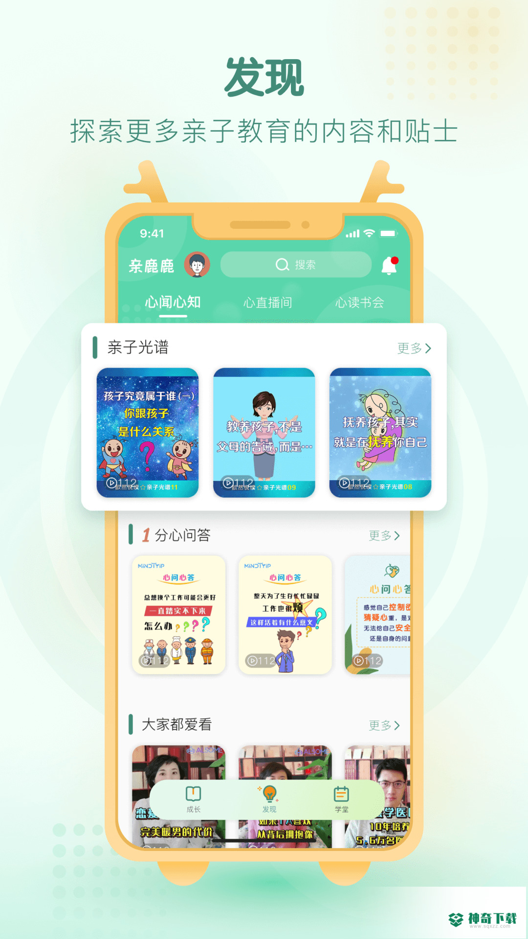 亲鹿鹿安卓版下载
