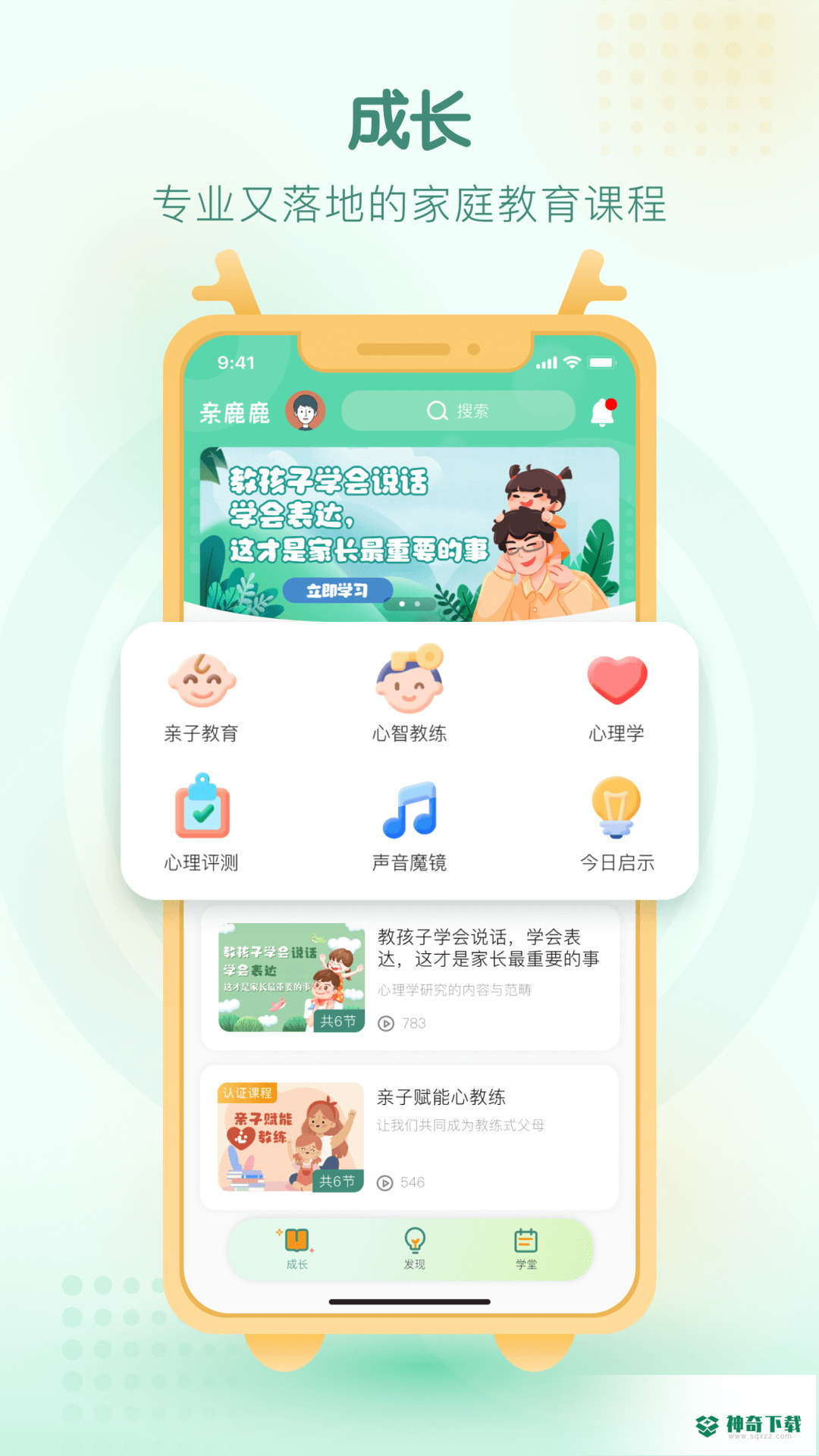 亲鹿鹿安卓版下载