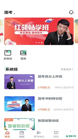 公考云课堂最新版下载