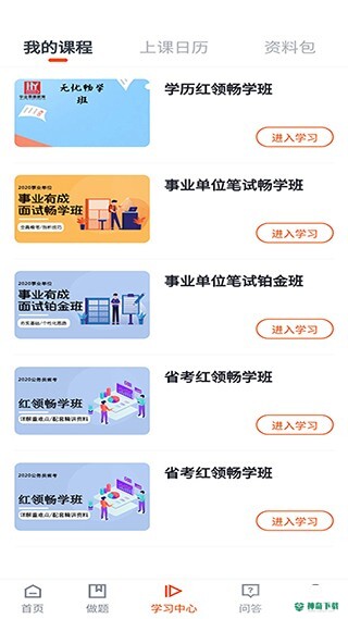 公考云课堂安卓版下载