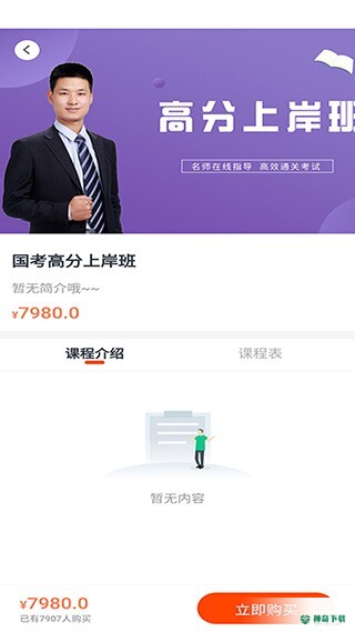 公考云课堂安卓版下载