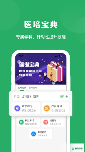 医培宝典app下载