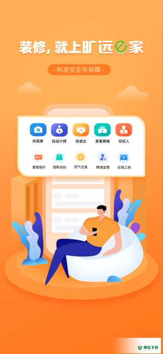 旷远e家燃气APP下载