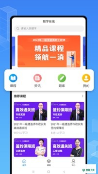 职学在线app下载