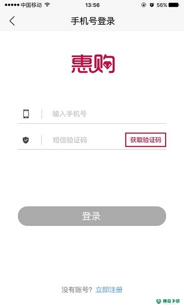 惠购安卓版下载