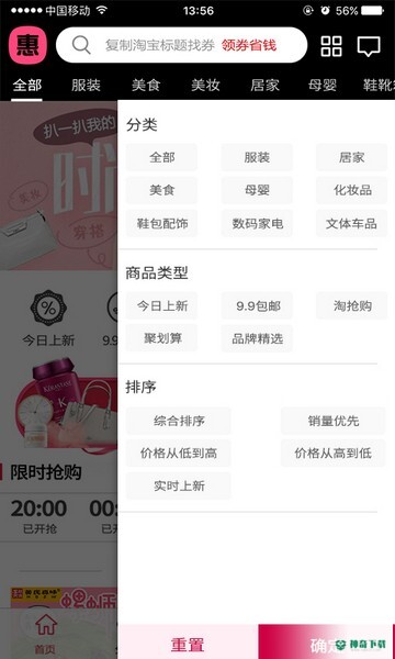惠购app下载