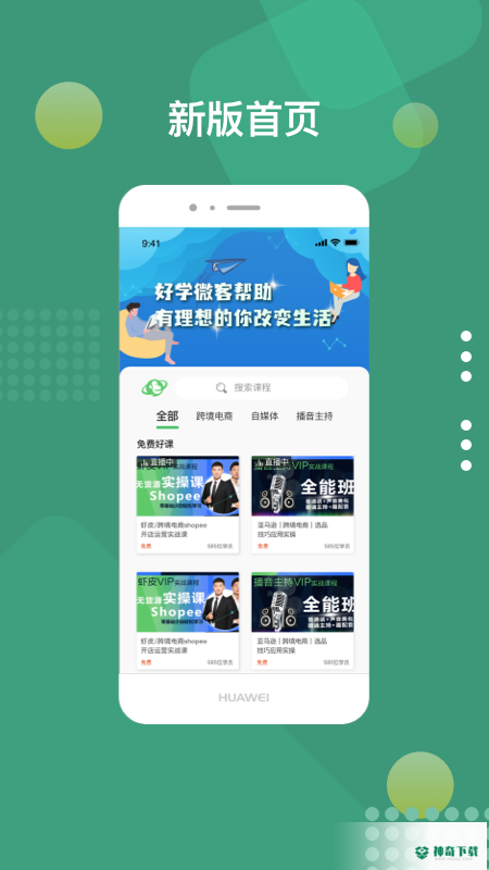好学微客安卓版下载