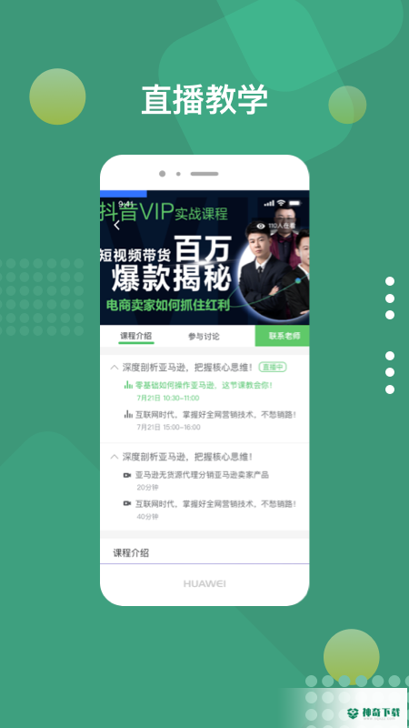 好学微客安卓版下载