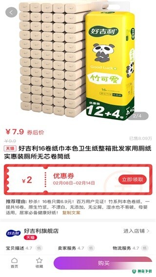 共优惠安卓版下载