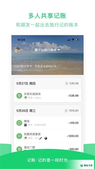 早晚记账安卓版APP下载