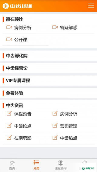 中齿云教育最新版下载