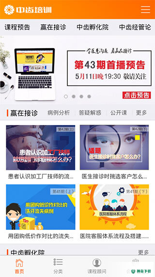 中齿云教育安卓版下载