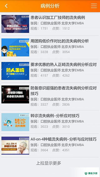 中齿云教育安卓应用下载