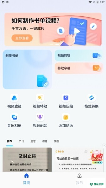 书单视频助手安卓app下载