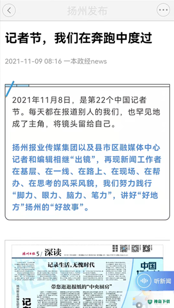 扬州发布安卓版下载