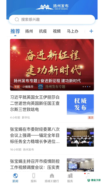 扬州发布最新2023版下载