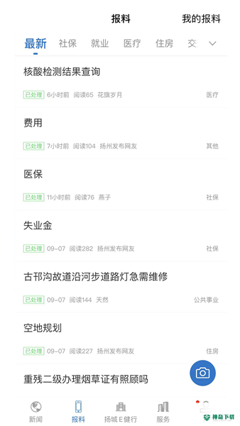 扬州发布安卓版APP下载