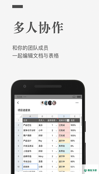 石墨文档安卓版下载