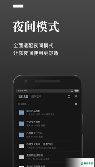石墨文档安卓软件下载