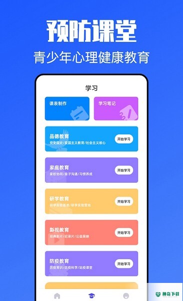 青课堂安卓版下载