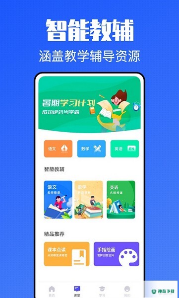 青课堂APP下载