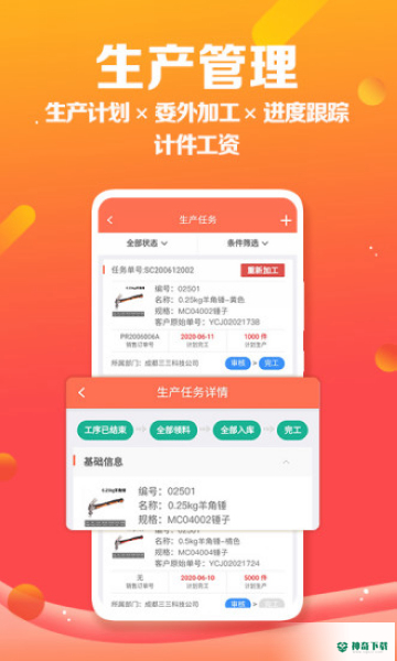 智能云ERP安卓版下载
