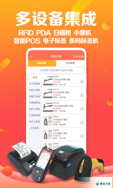 智能云ERP安卓app下载