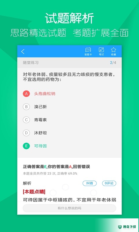 万森医考安卓版下载