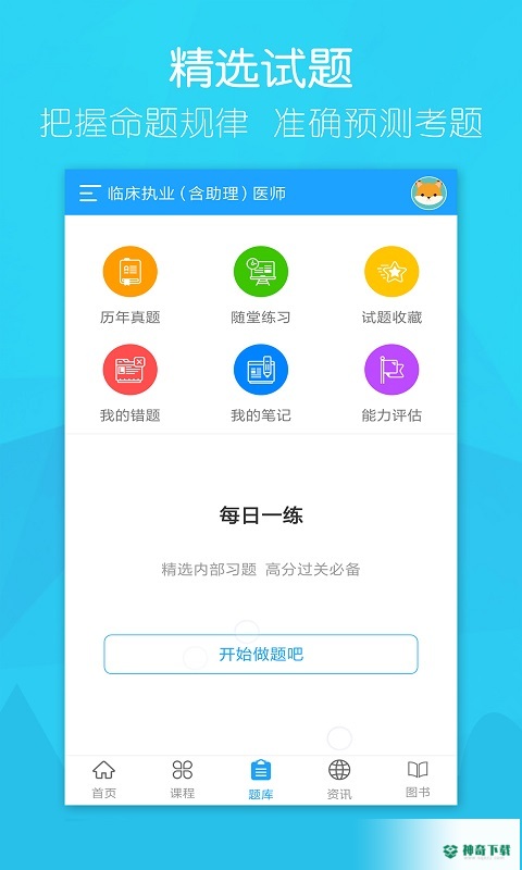万森医考安卓下载