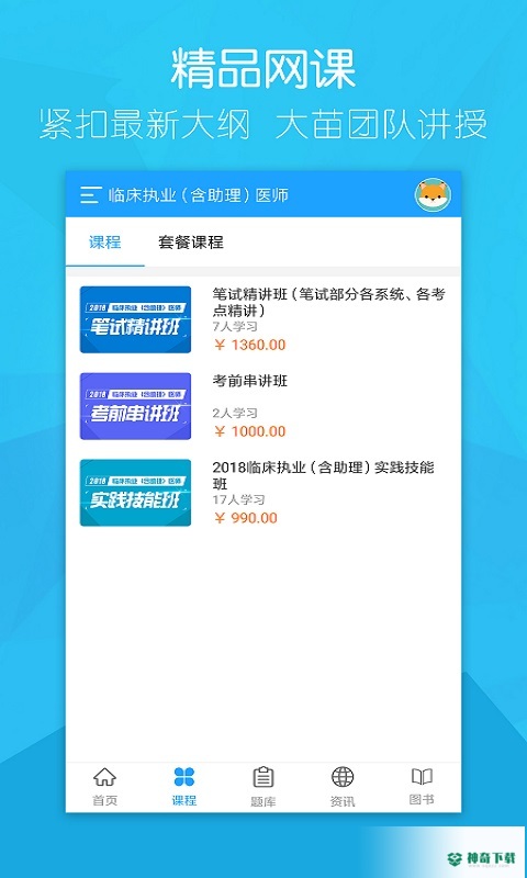 万森医考APP下载