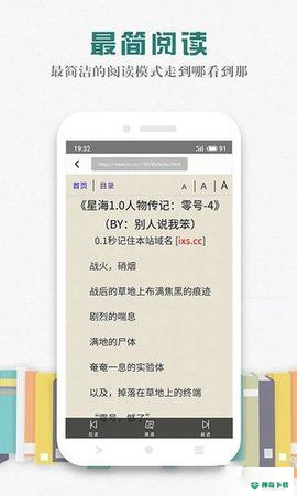 松鼠阅读安卓软件下载