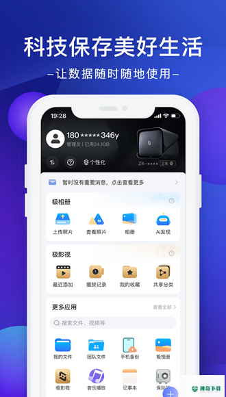 极空间最新版下载