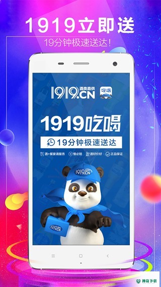 1919快喝安卓版下载