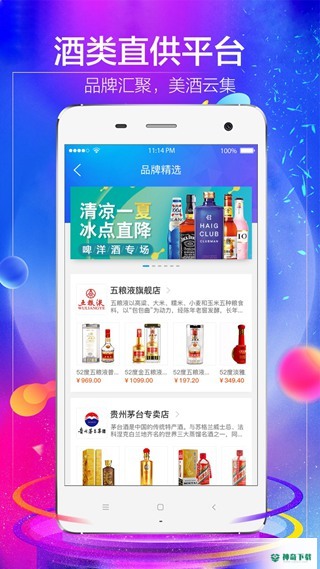 1919快喝安卓软件下载