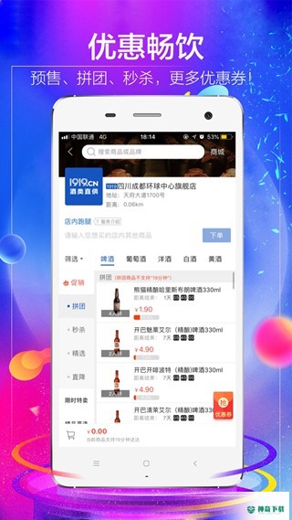 1919快喝app下载
