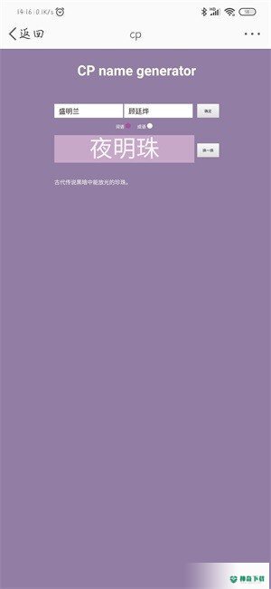 cp名自动生成器最新版下载