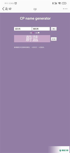 cp名自动生成器最新2023版下载