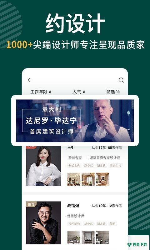 东易日盛安卓版下载