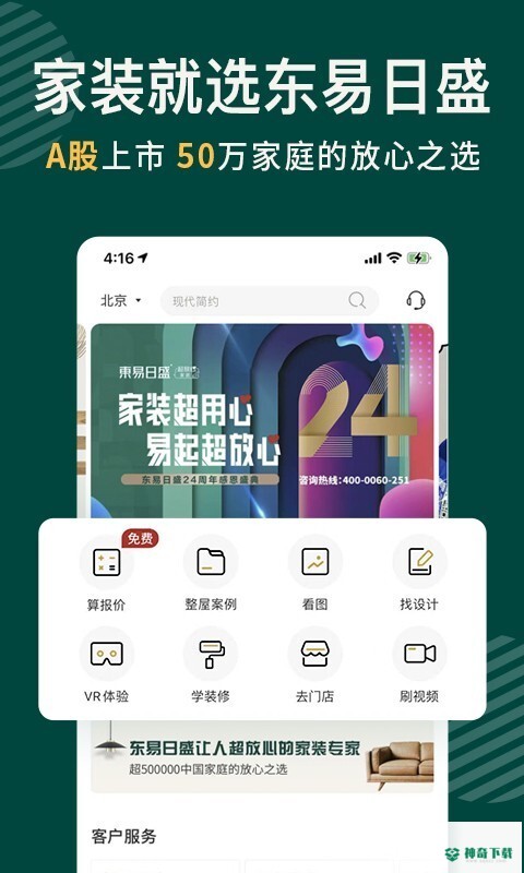 东易日盛安卓版下载