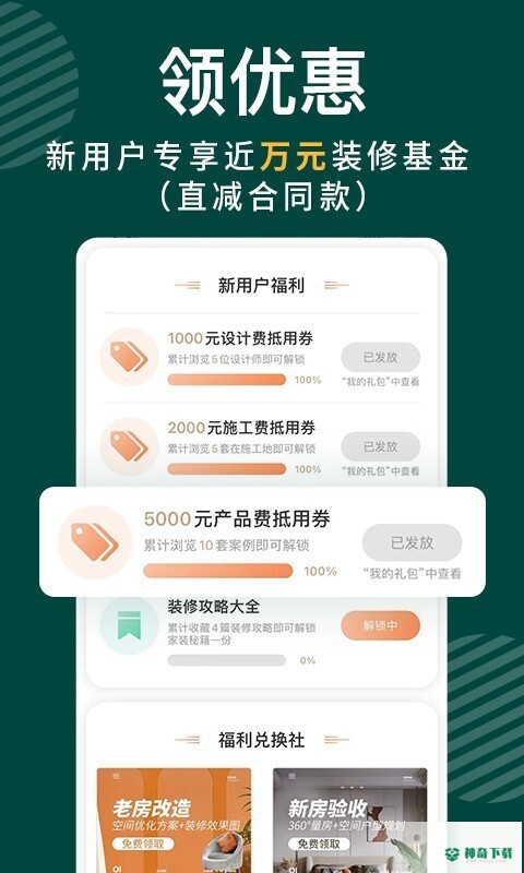 东易日盛2023最新下载