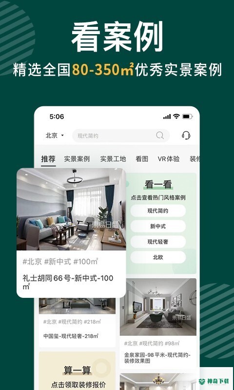 东易日盛app下载