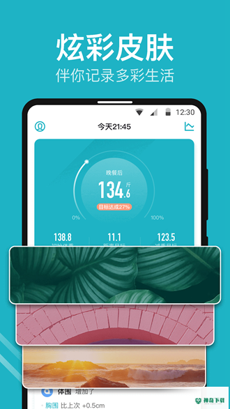 体重小本最新2023版下载
