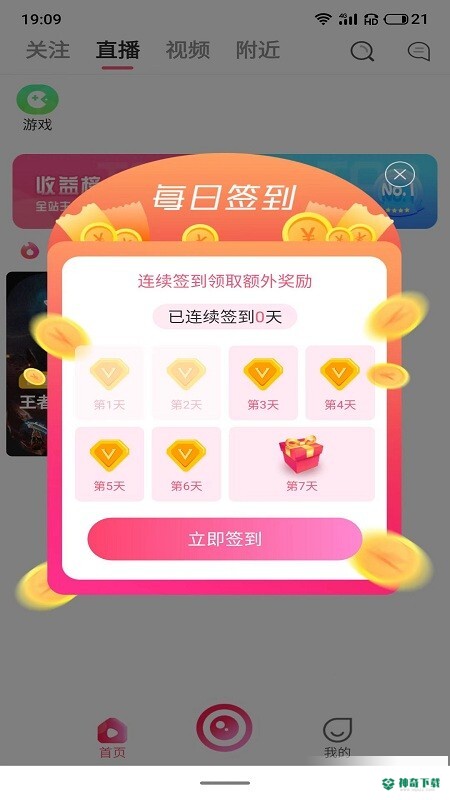 福抖直播APP下载