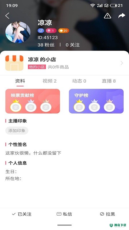 福抖直播安卓app下载