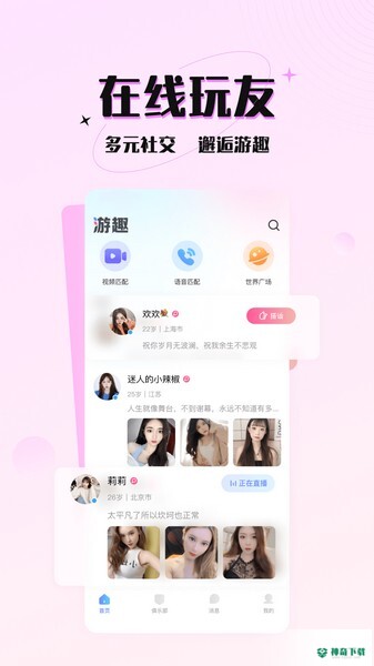游趣安卓版下载
