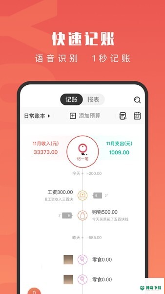 有鱼记账安卓软件下载