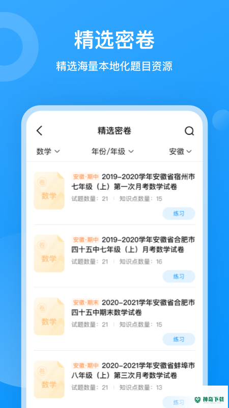 小鹰爱学安卓版下载