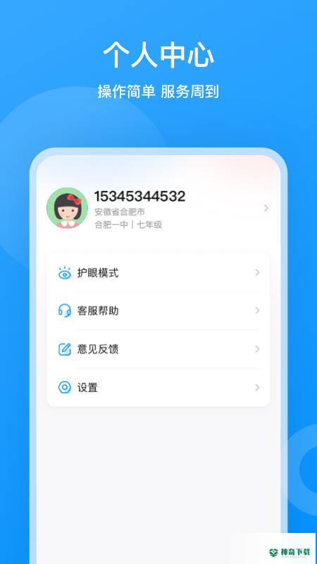 小鹰爱学安卓软件下载