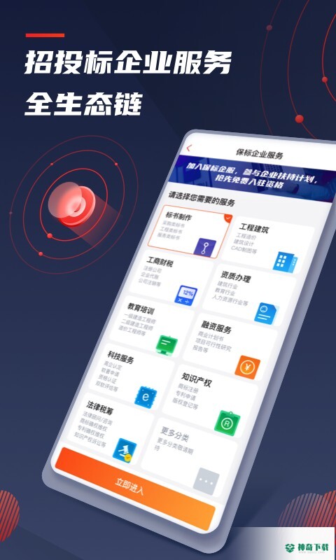 保标招标安卓应用下载