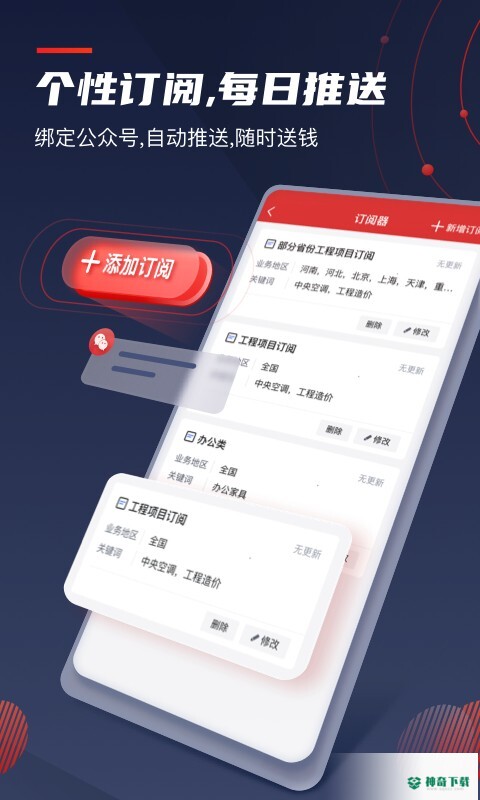 保标招标app下载